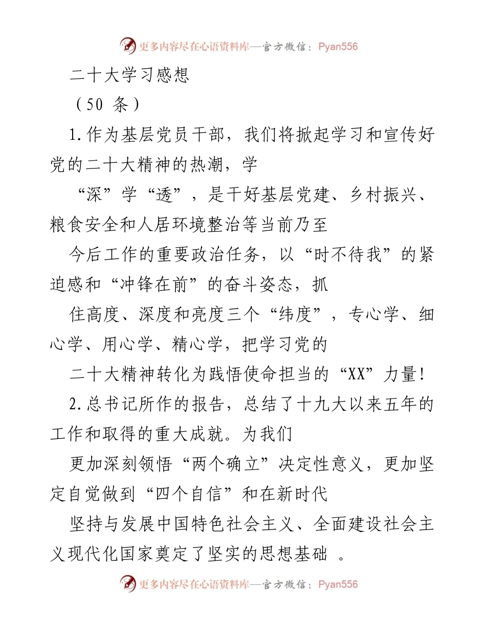 [发言] 党的二十大学习会 - 深刻领悟党的二十大精神，推动基层发展与青年成长.docx_第1页