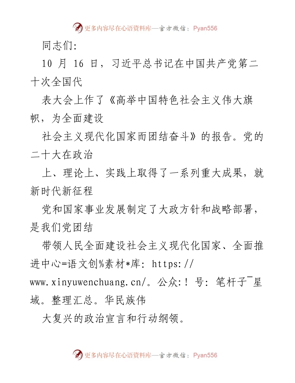 [发言] 党的二十大精神学习会 - 深刻领会党的二十大报告的重要意义.docx_第1页