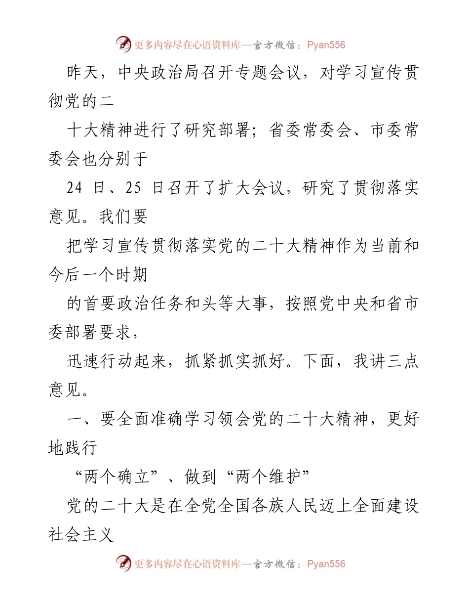 [发言] 党的二十大精神学习贯彻会议 - 深入学习贯彻党的二十大精神的三点意见.docx_第1页