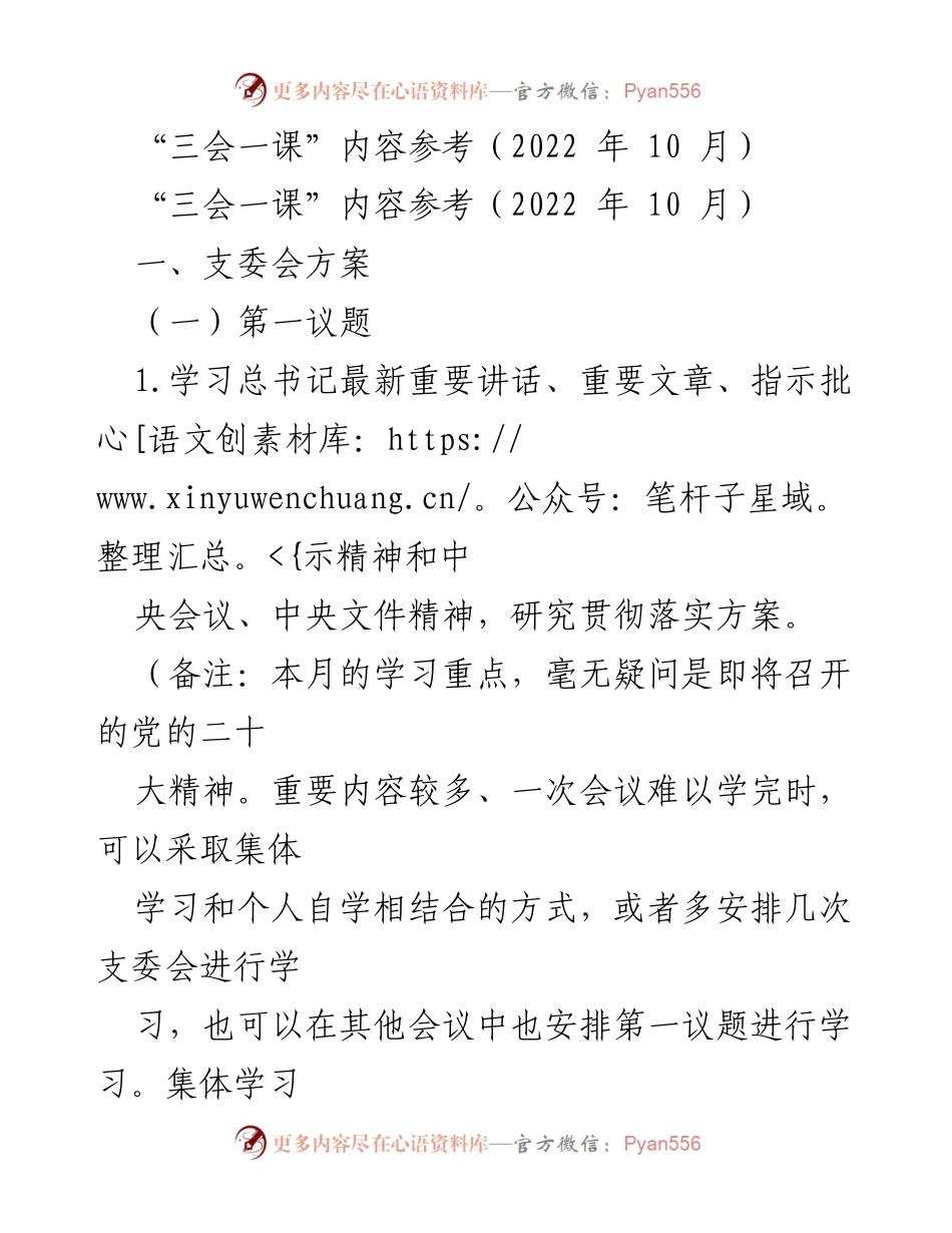 [发言] 党的支部会议 - “喜迎二十大，建功新时代”学习调研方案.docx_第1页