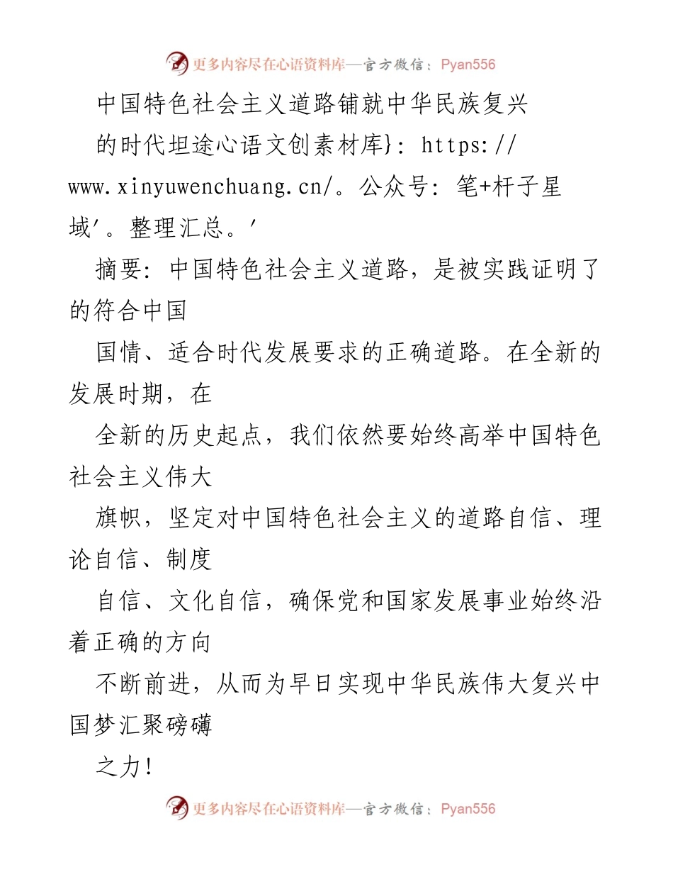 [发言] 党的十九大会议 - 坚定中国特色社会主义道路自信，推动中华民族伟大复兴.docx_第1页