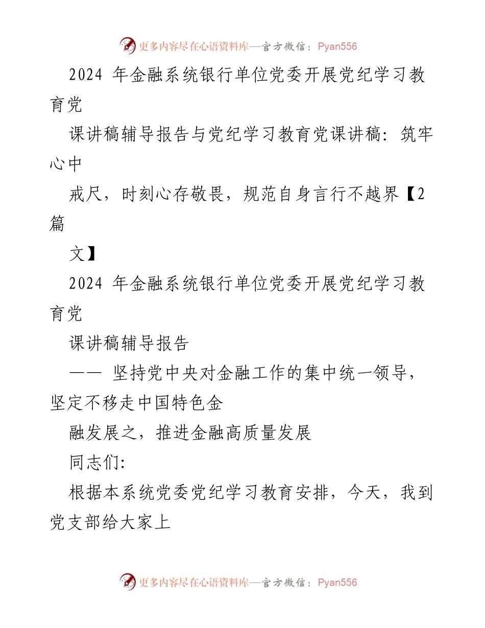 [发言] 党纪学习教育 - 深入学习贯彻习近平总书记关于加强党的纪律教育的重要论述.docx_第1页