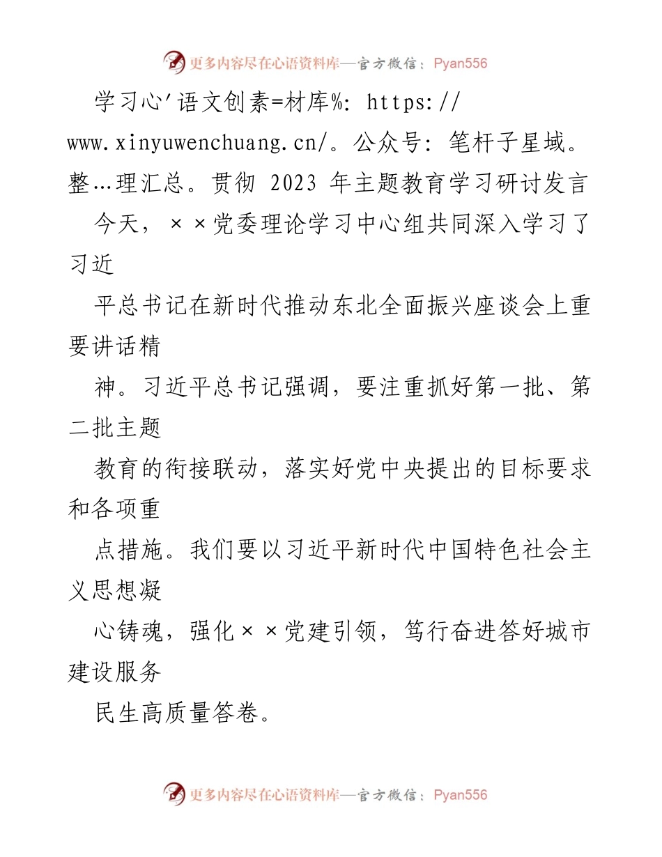 [发言] 党委理论学习中心组 - 学习贯彻习近平总书记重要讲话精神，推动东北全面振兴.docx_第1页