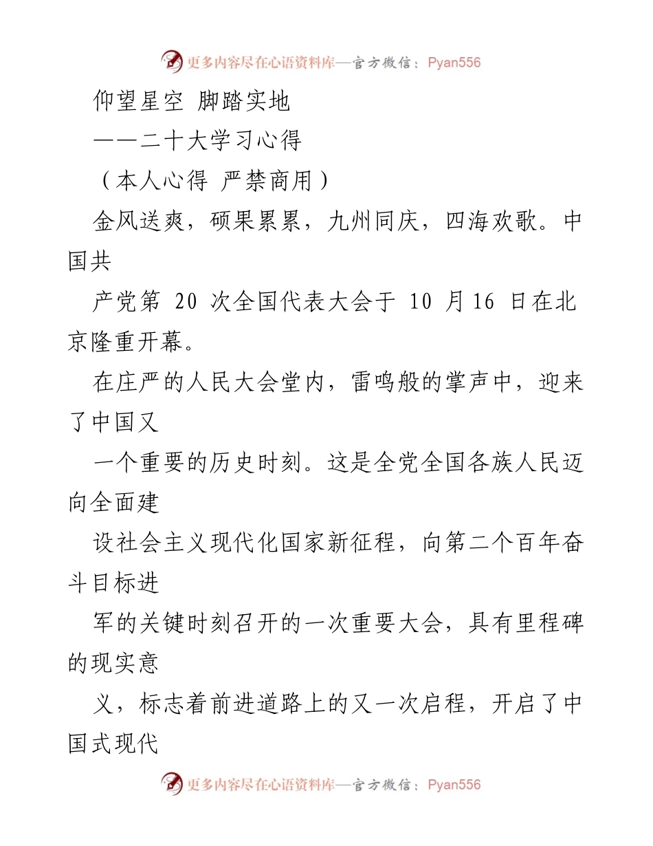 [发言] 党的二十大 - 青年在新时代的使命与担当.docx_第1页