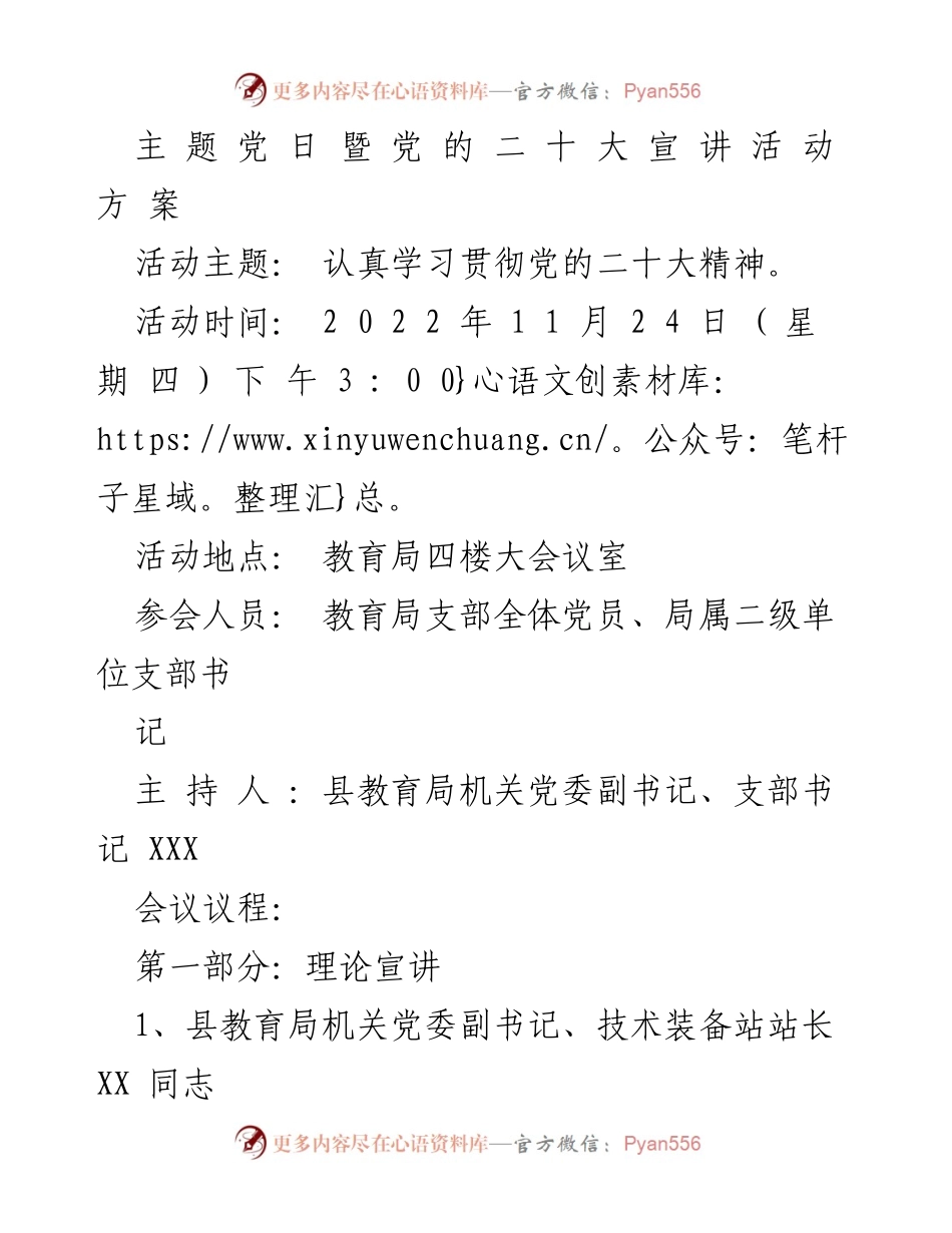 [发言] 党日活动 - 学习贯彻党的二十大精神的宣讲与交流.docx_第1页