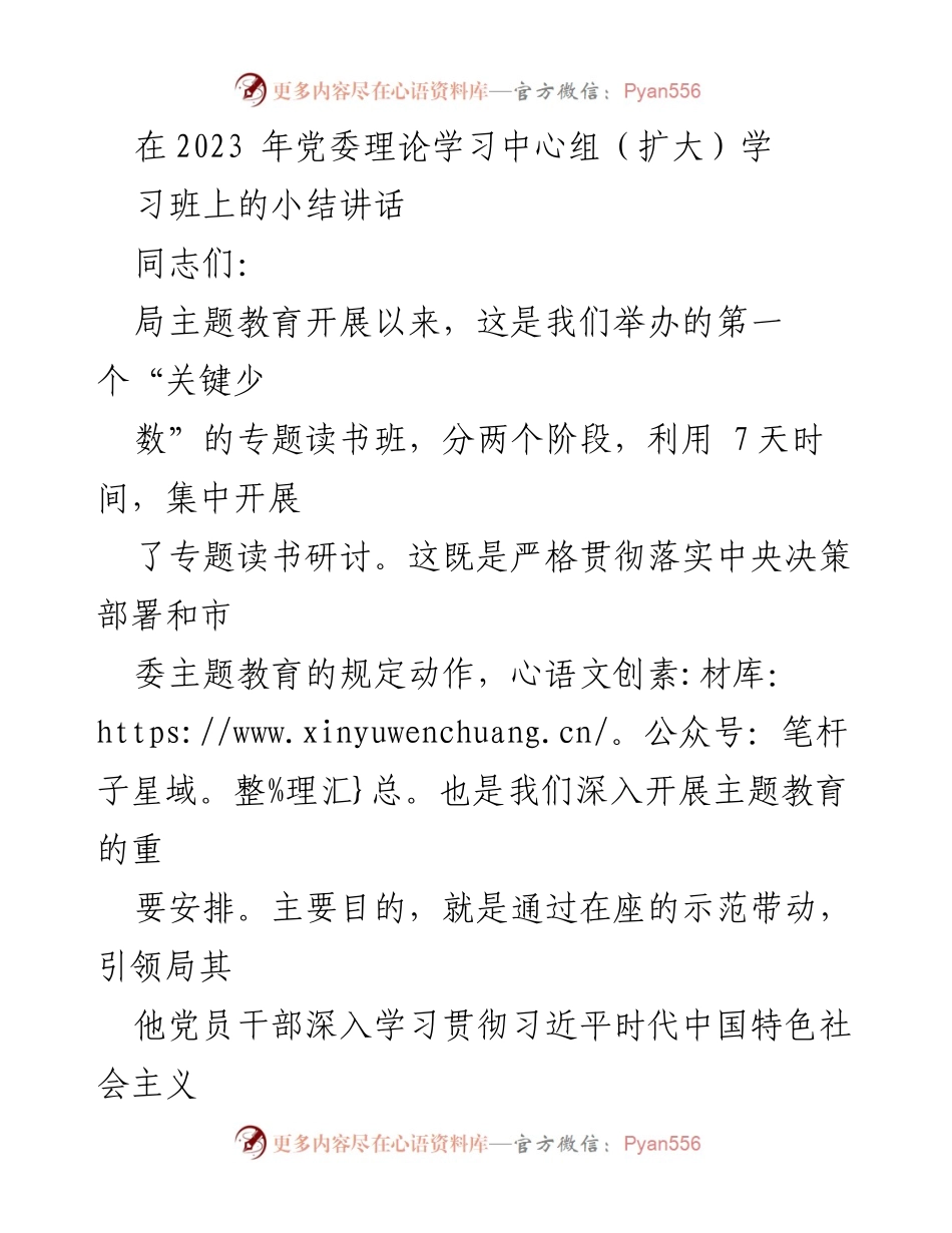 [发言] 党委理论学习中心组（扩大）学习班 - 深化理论学习，增强政治认同.docx_第1页