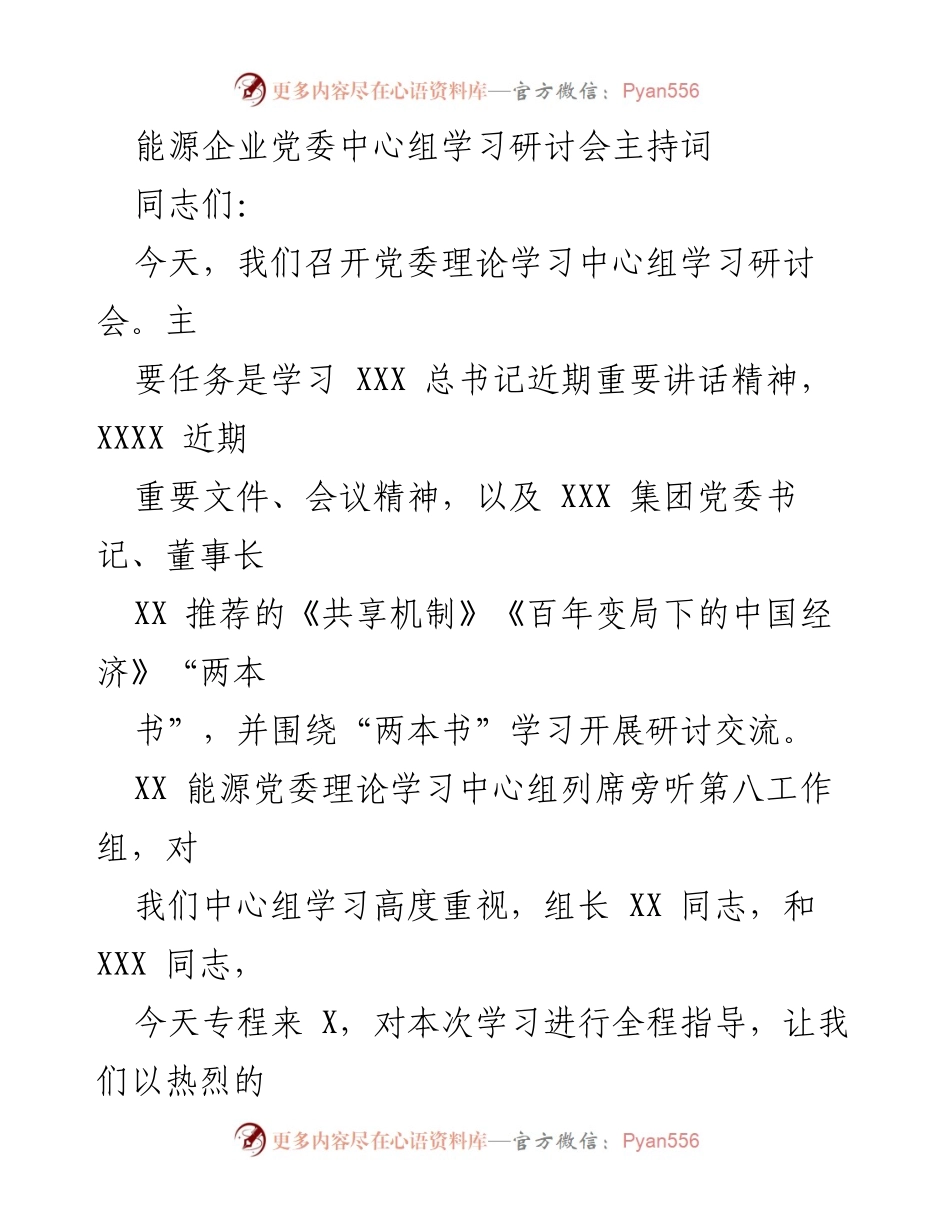 [发言] 党委理论学习中心组学习研讨会 - 深入学习习近平总书记重要讲话及相关文件精神.docx_第1页