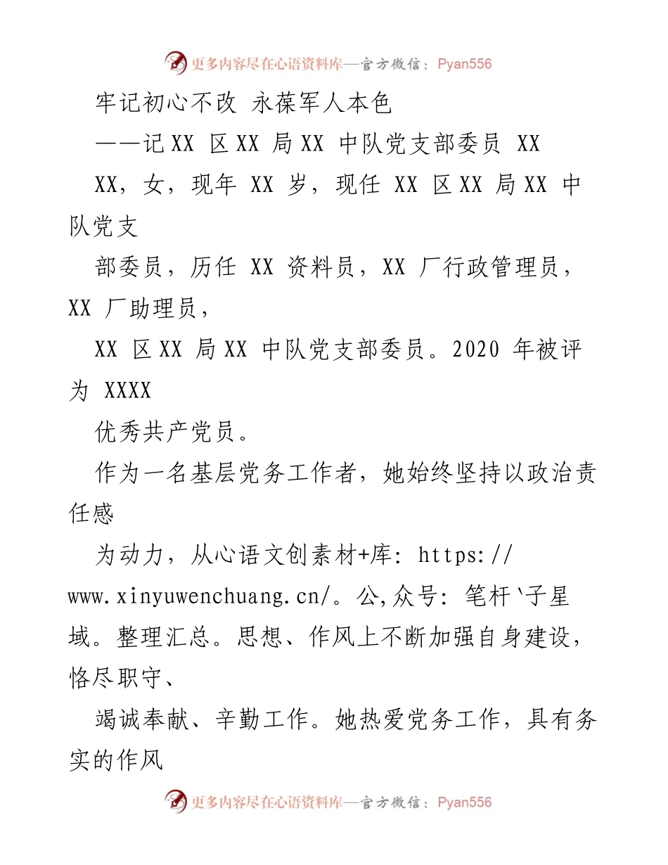 [发言] 党支部活动 - 牢记初心，永葆军人本色：转业军人的党务工作心得.docx_第1页