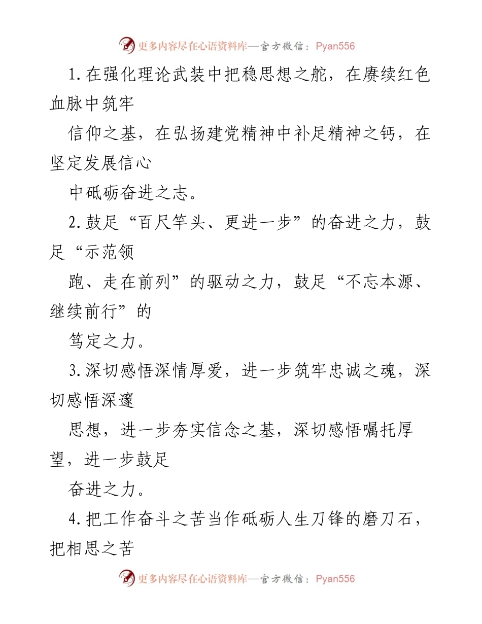 [发言] 党建工作会议 - 强化理论武装，坚定发展信心，砥砺奋进之志.docx_第1页