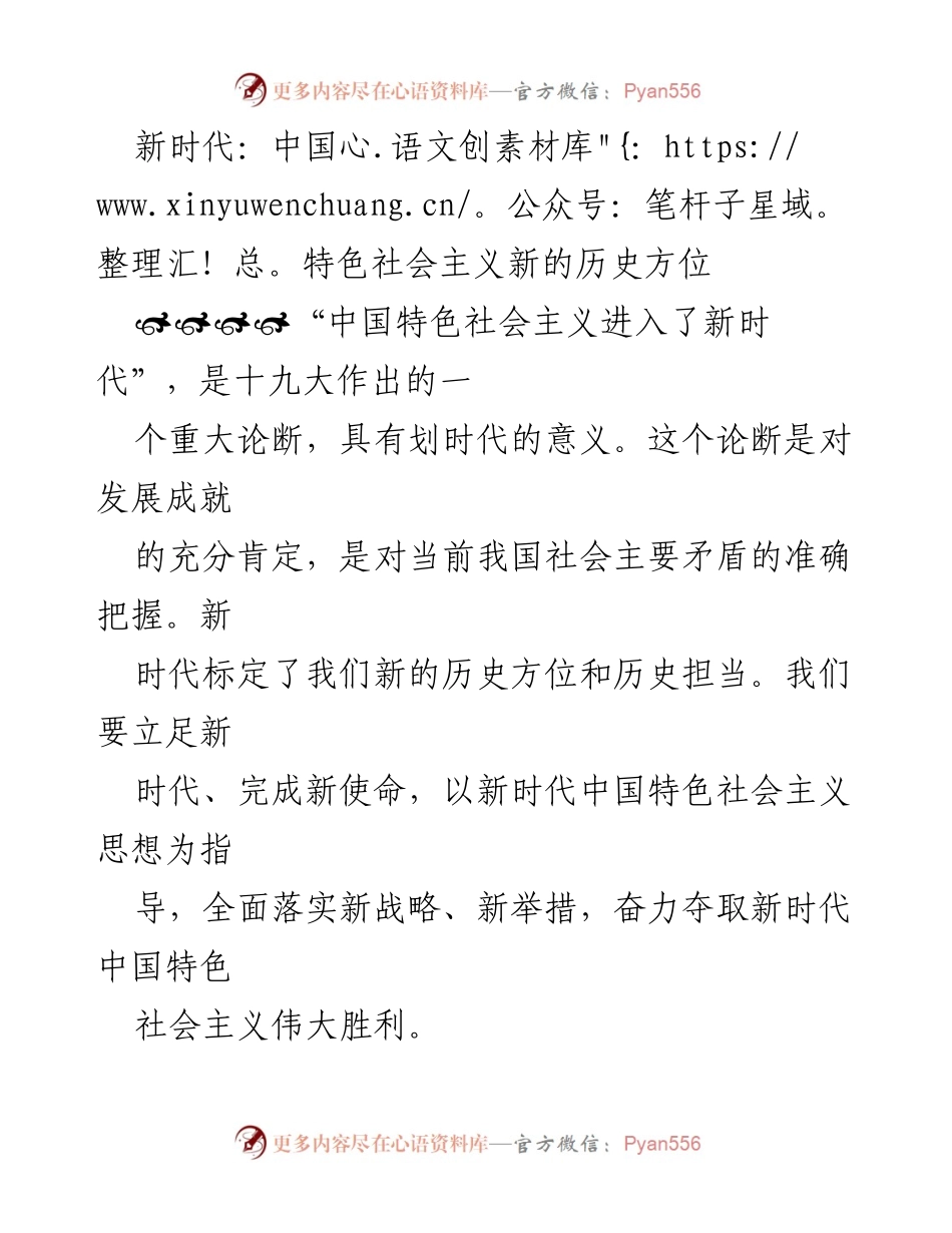 [发言] 党的十九大 - 新时代中国特色社会主义的历史方位与发展成就.docx_第1页