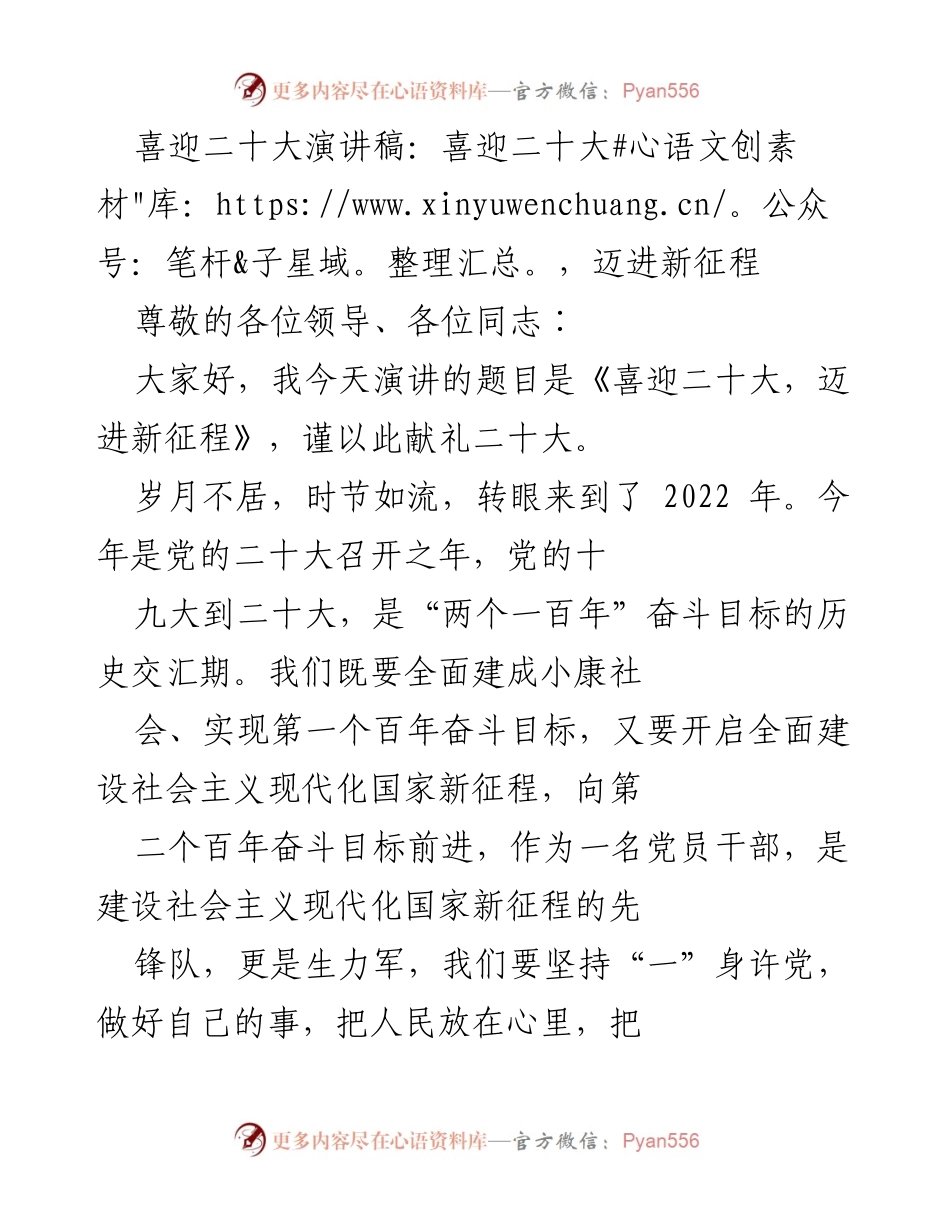 [发言] 党的二十大 - 《喜迎二十大，迈进新征程》.docx_第1页