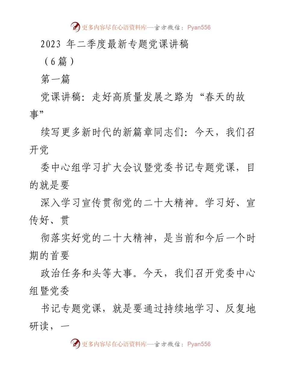 [发言] 党委中心组学习扩大会议 - 深入学习贯彻党的二十大精神的党课讲稿_1.docx_第1页