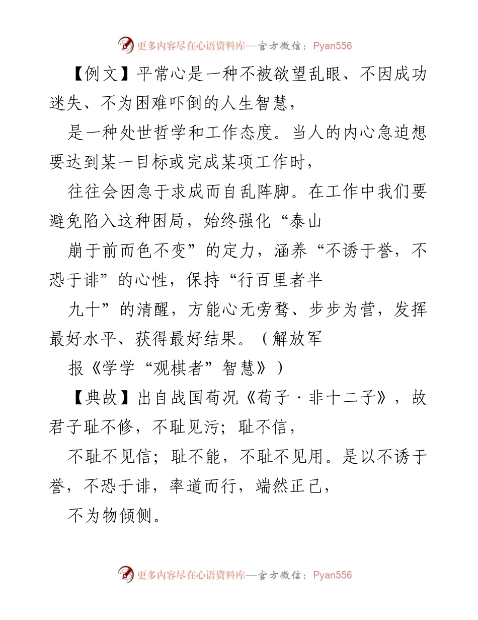 [发言] 党性教育 - 保持清醒头脑，坚定政治定力.docx_第1页