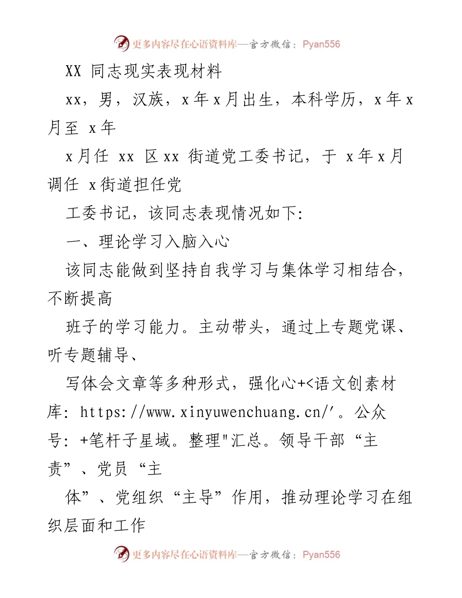 [发言] 党工委会议 - XX同志在党工委工作中的表现与贡献总结.docx_第1页