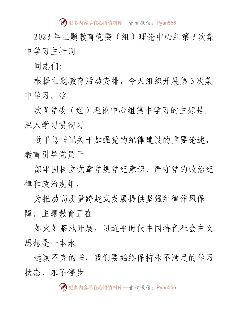 [发言] 党委理论中心组集中学习 - 深入学习习近平总书记关于党的纪律建设的重要论述.docx_第1页