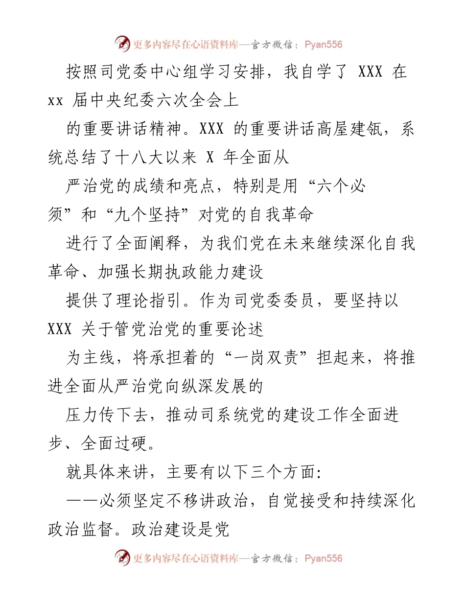 [发言] 党委中心组学习 - 深化全面从严治党的理论与实践指导.docx_第1页