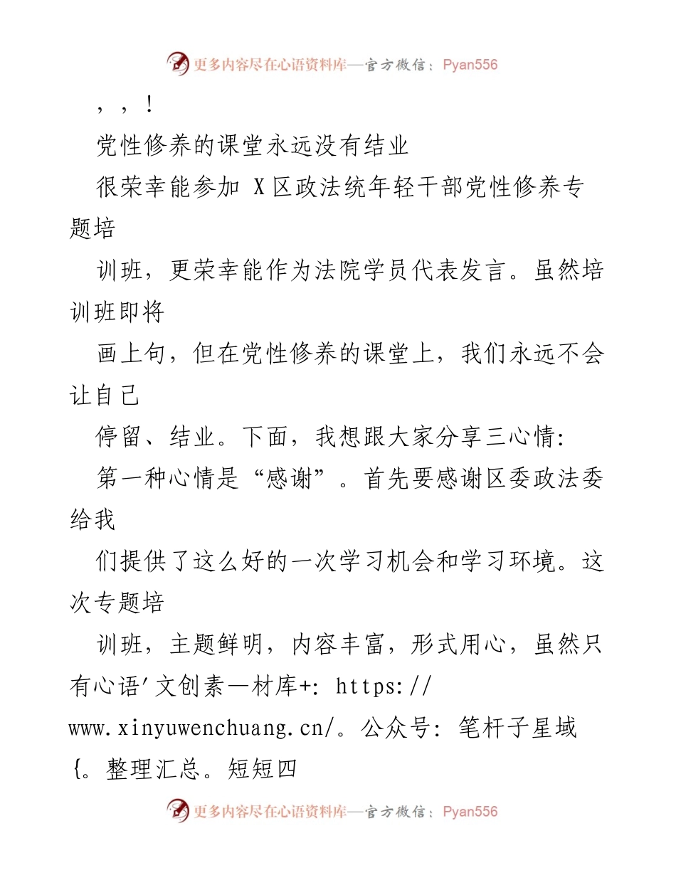 [发言] 党性修养专题培训班的收获与展望.docx_第1页