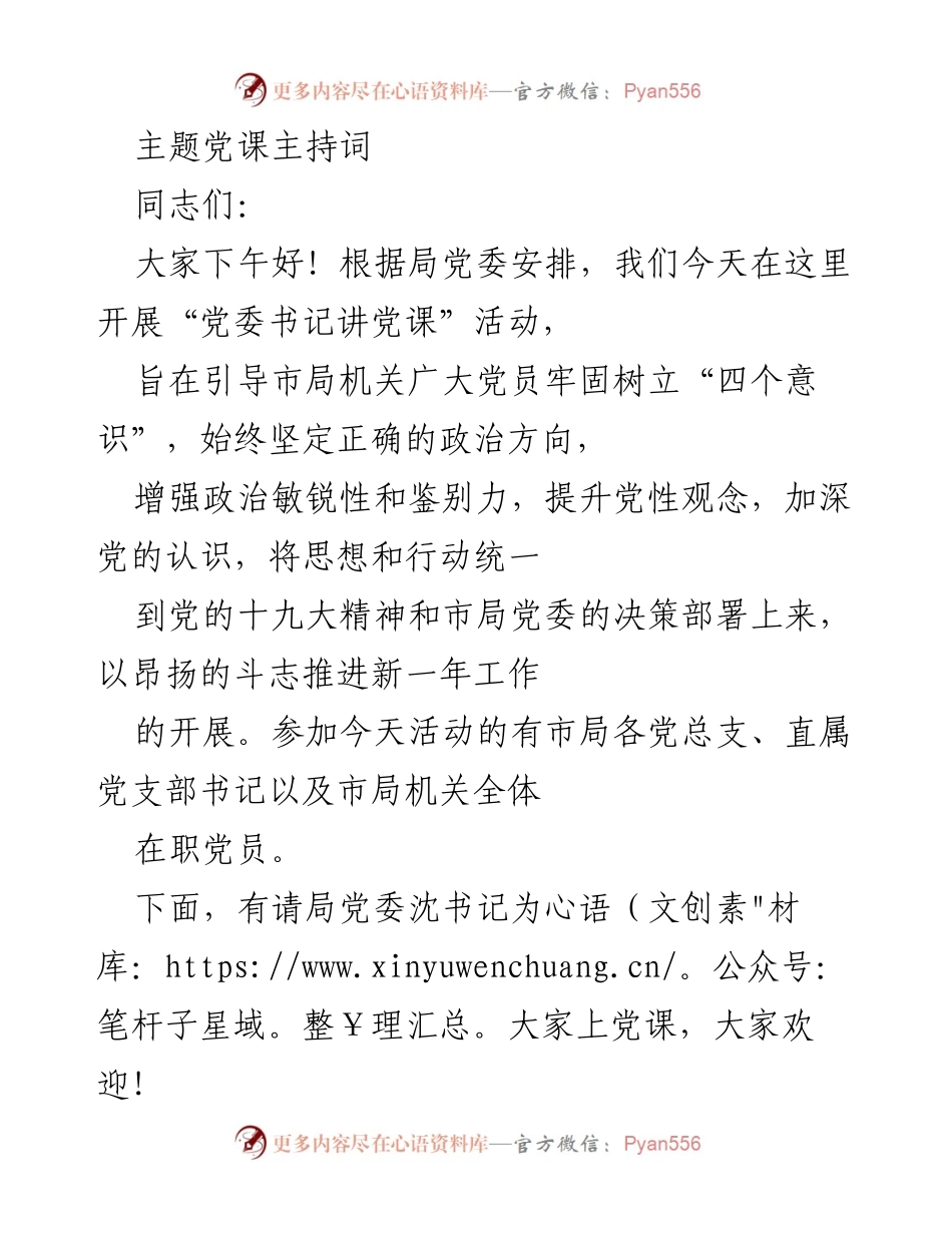 [发言] 党委书记讲党课活动 - 深入学习贯彻沈书记党课精神，激发党员干部的党性意识.docx_第1页