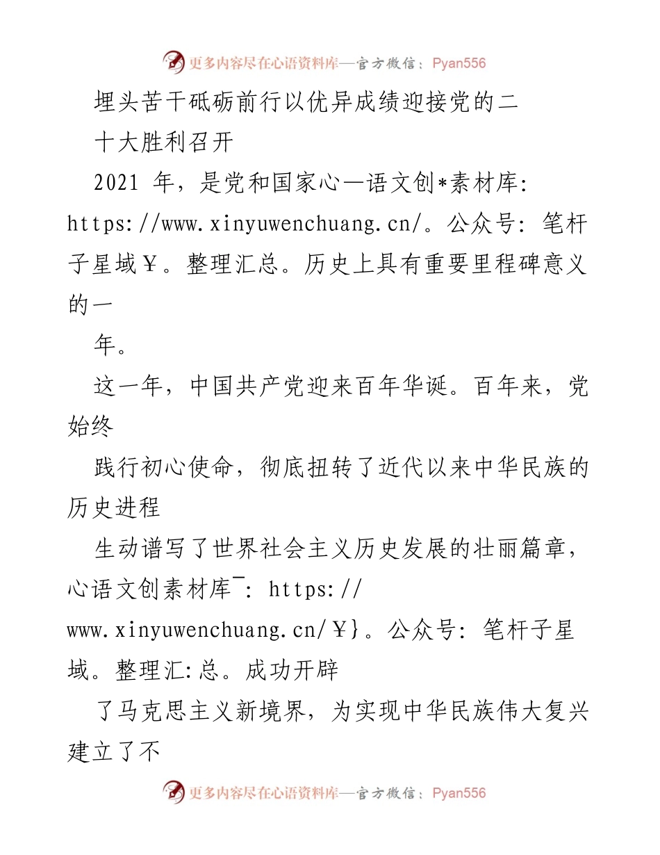 [发言] 党的二十大前夕 - 埋头苦干迎接党的二十大胜利召开.docx_第1页