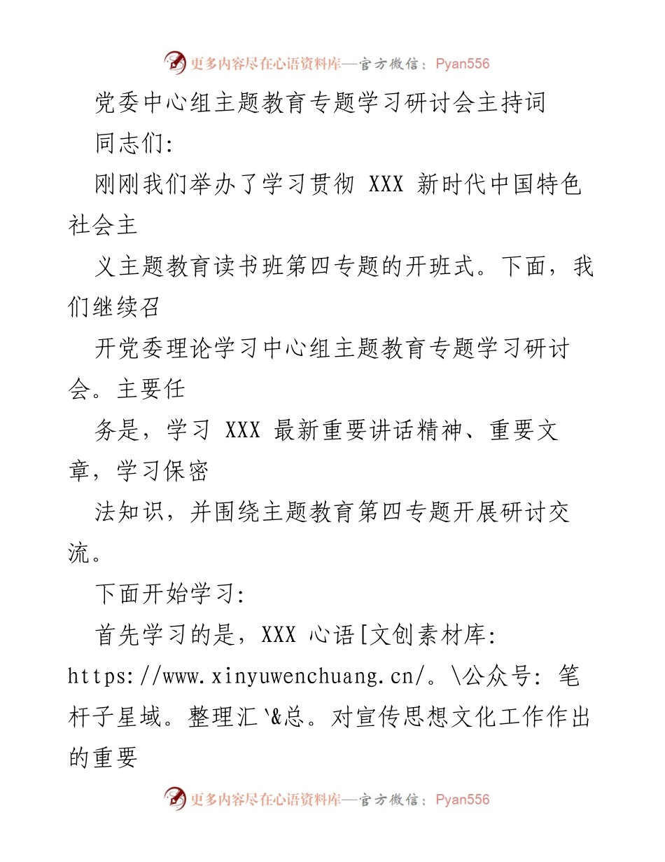[发言] 党委中心组主题教育专题学习研讨会 - 学习贯彻新时代中国特色社会主义主题教育精神与保密法知识.docx_第1页