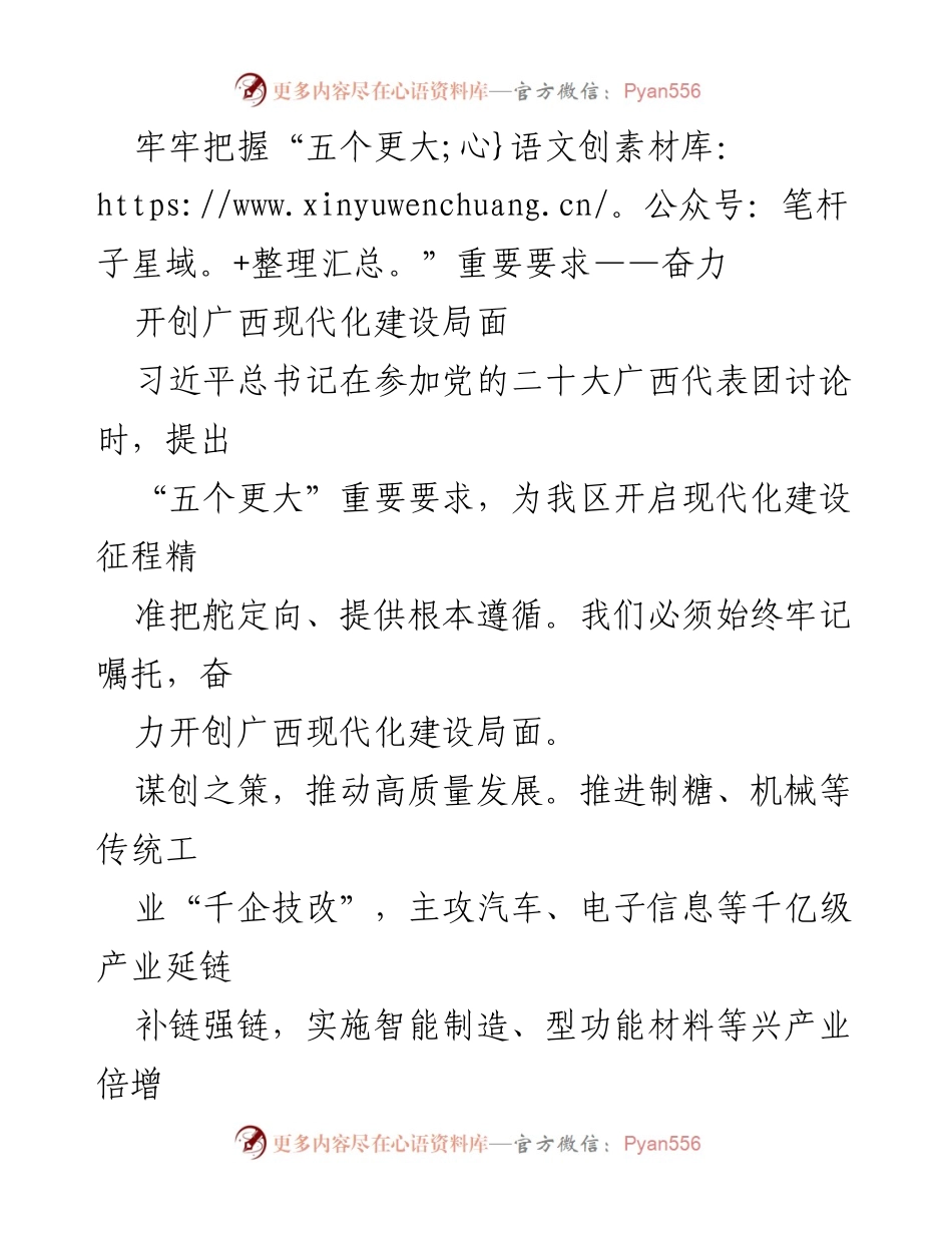 [发言] 党的二十大广西代表团讨论 - 把握“五个更大”要求，开创广西现代化建设新局面.docx_第1页