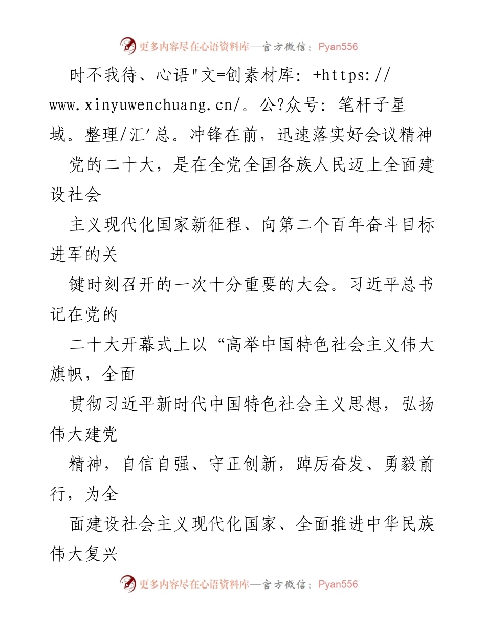 [发言] 党的二十大精神学习会议 - 深入学习贯彻党的二十大精神，坚定信念推动现代化建设.docx_第1页