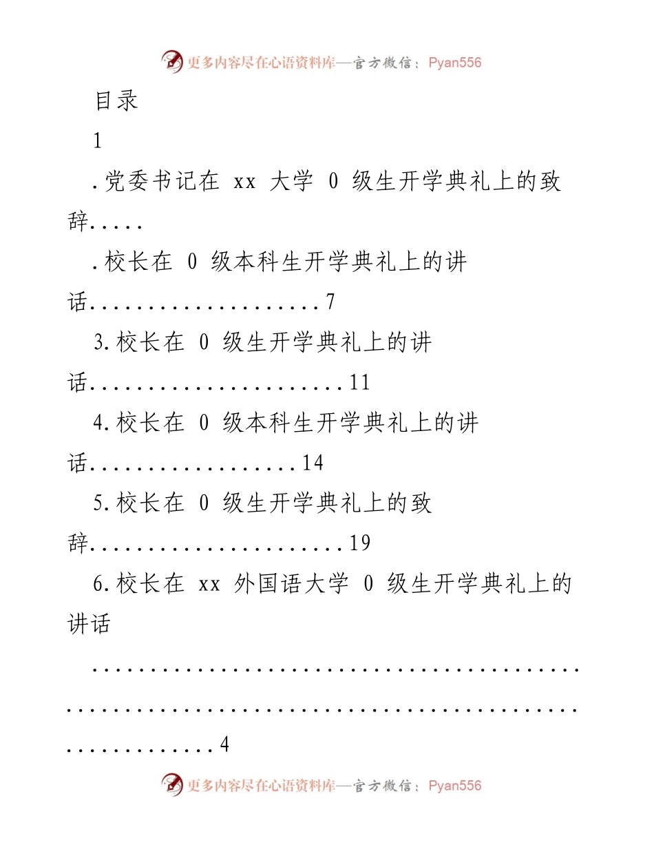 [发言] 党委书记在新生开学典礼上的致辞.docx_第1页
