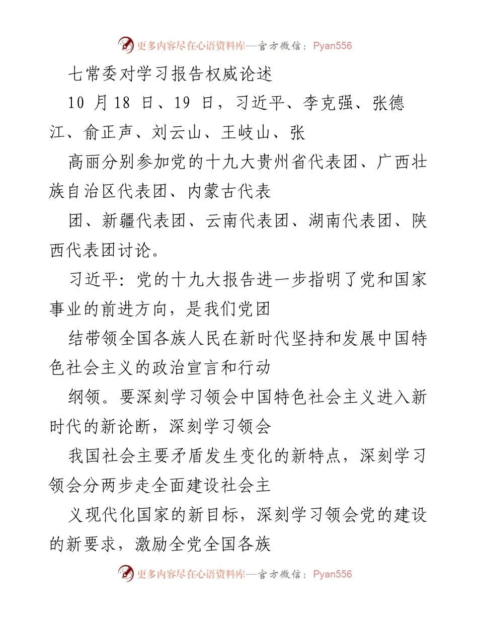 [发言] 党的十九大代表团讨论 - 深入学习习近平新时代中国特色社会主义思想.docx_第1页