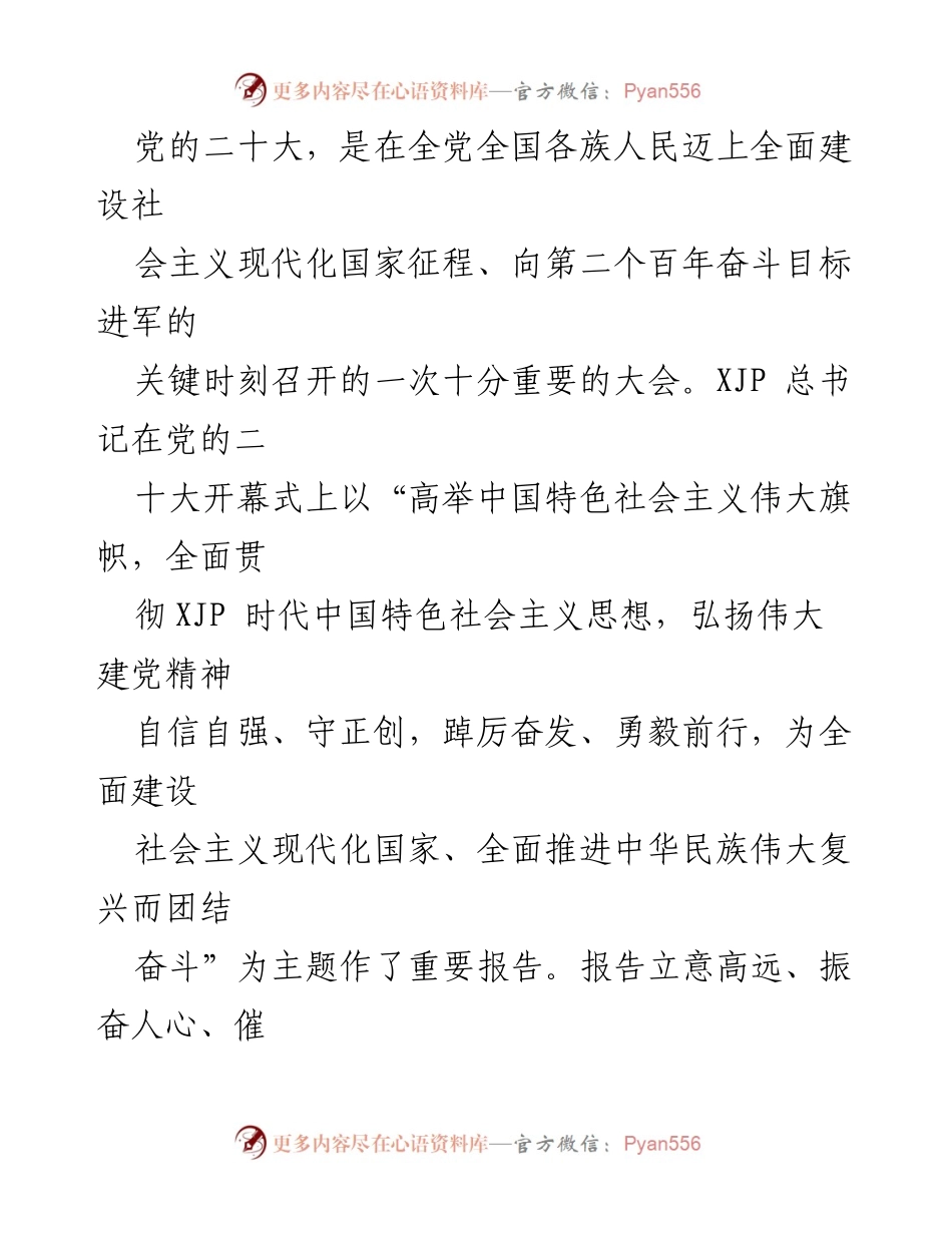 [发言] 党的二十大精神学习会议 - 深入学习党的二十大精神，坚定不移推进社会主义现代化建设.docx_第1页