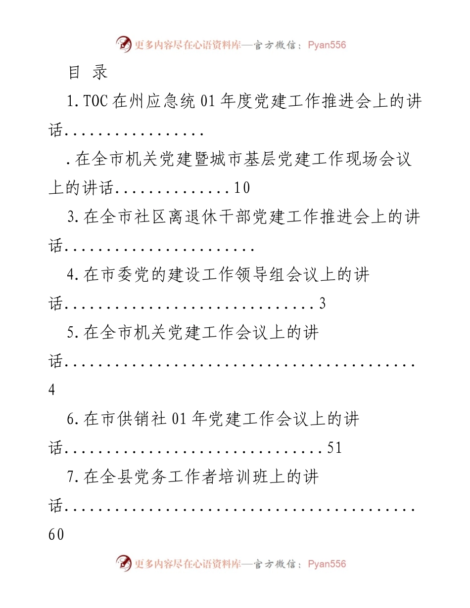 [发言] 党建工作推进会讲话总结与展望.docx_第1页