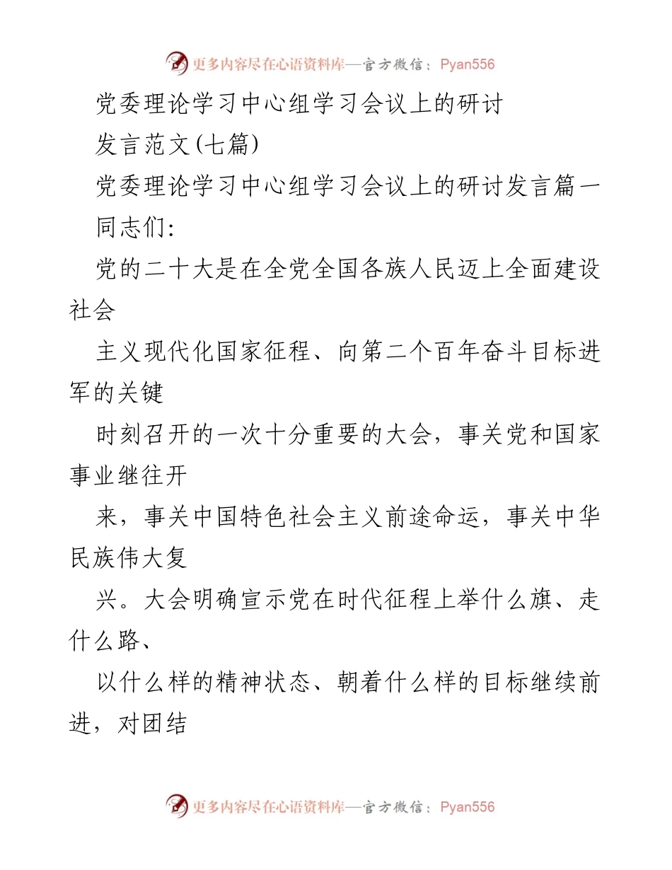 [发言] 党委理论学习中心组学习会议 - 深入学习贯彻党的二十大精神，推动教育现代化发展.docx_第1页