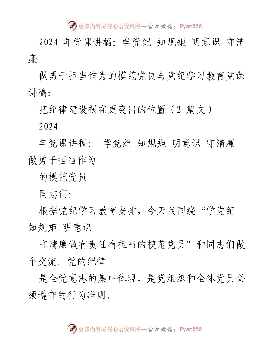 [发言] 党纪学习教育 - 深入学习党纪，做模范党员.docx_第1页
