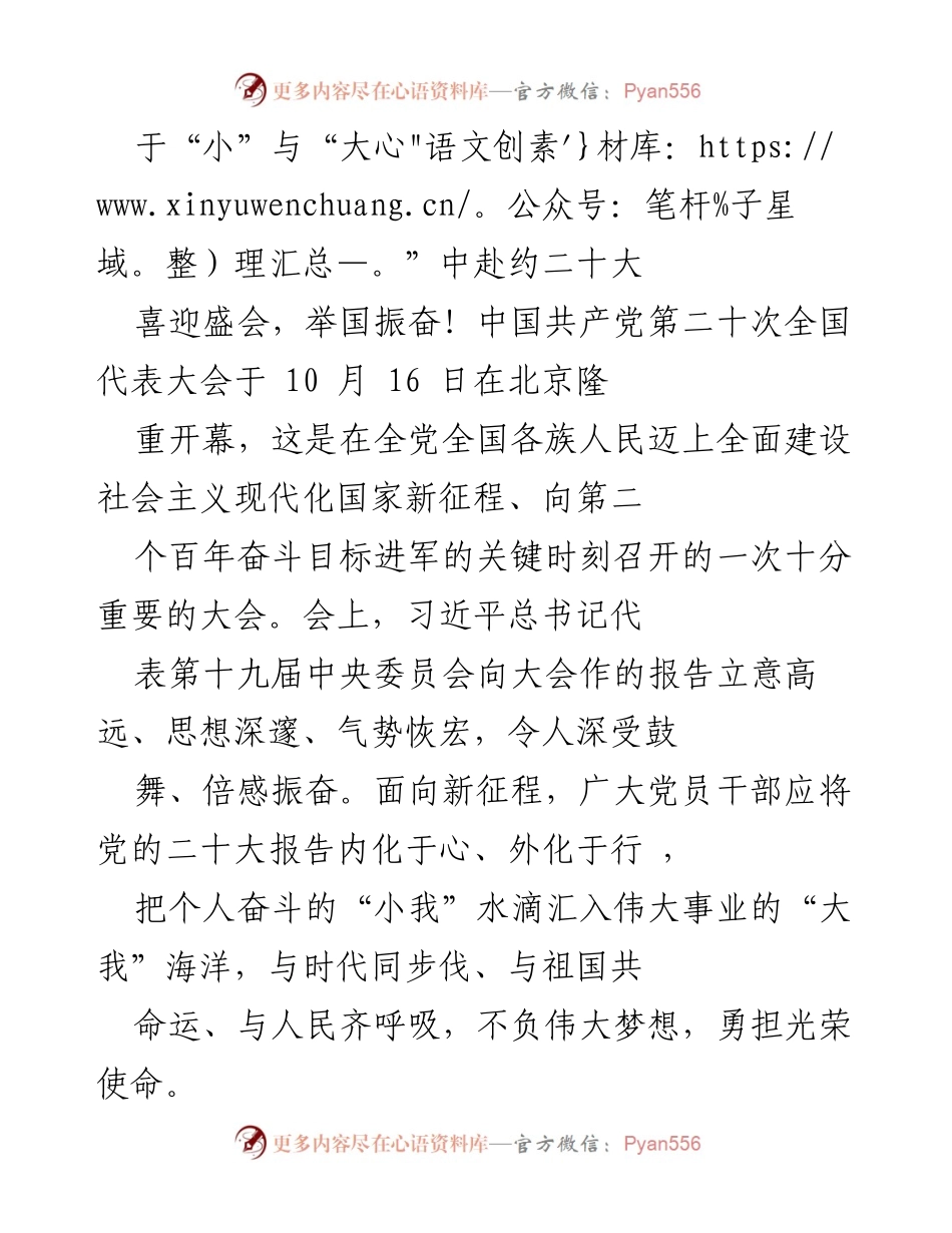 [发言] 党的二十大 - 奋斗新时代，共绘伟大蓝图.docx_第1页
