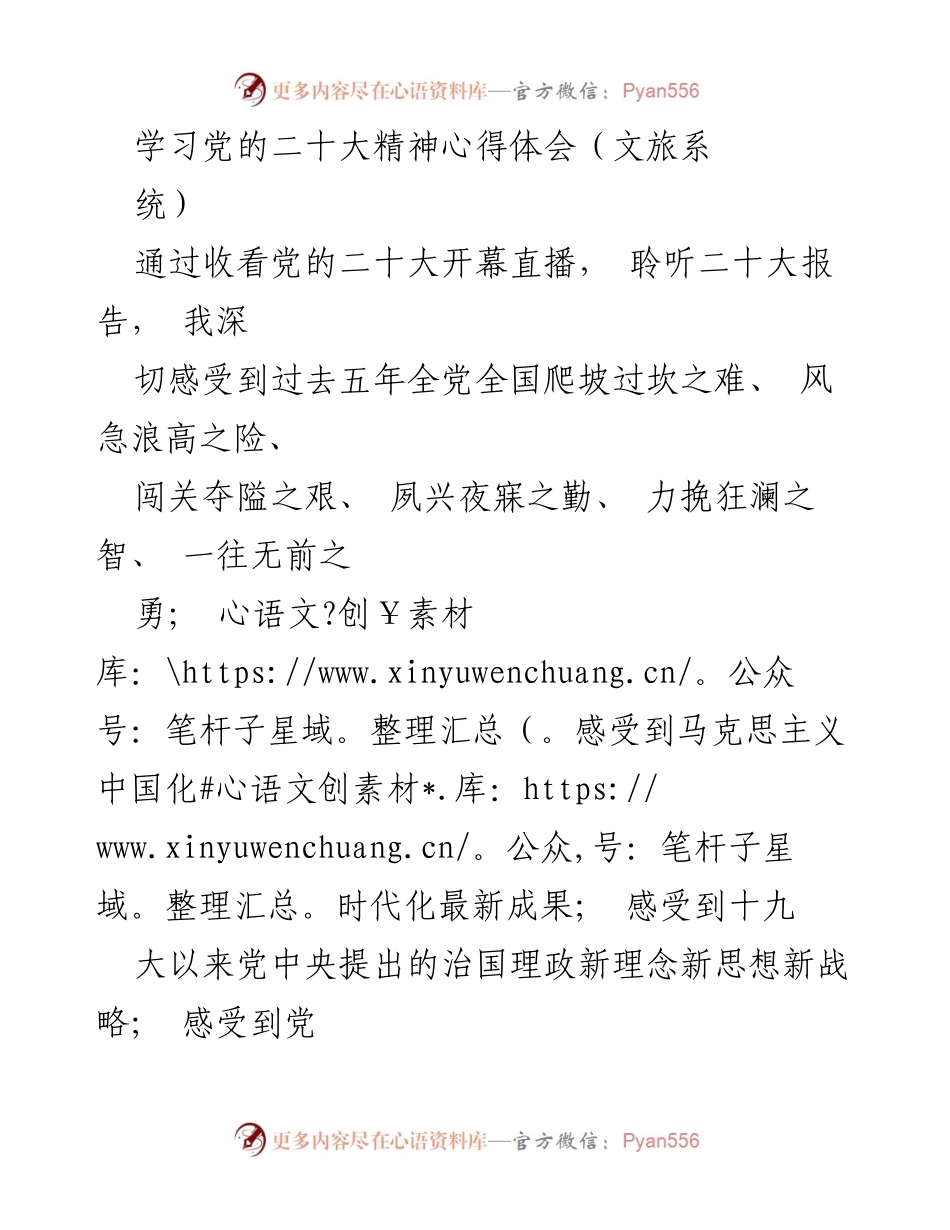 [发言] 党的二十大精神学习会 - 深入贯彻党的二十大精神，推动文旅事业发展.docx_第1页