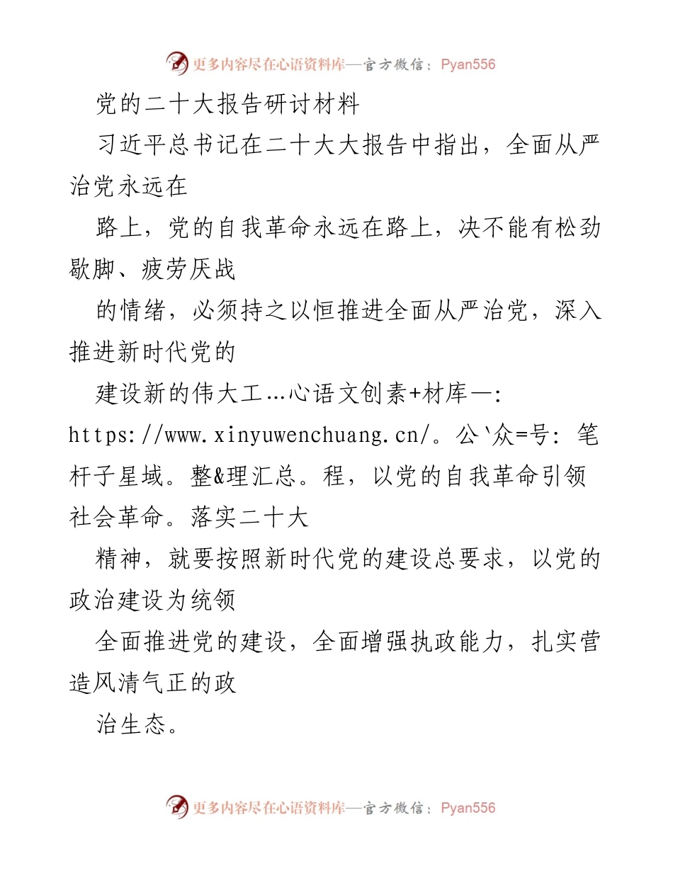 [发言] 党的二十大精神学习研讨会 - 深入推进全面从严治党的重要性与实践路径.docx_第1页