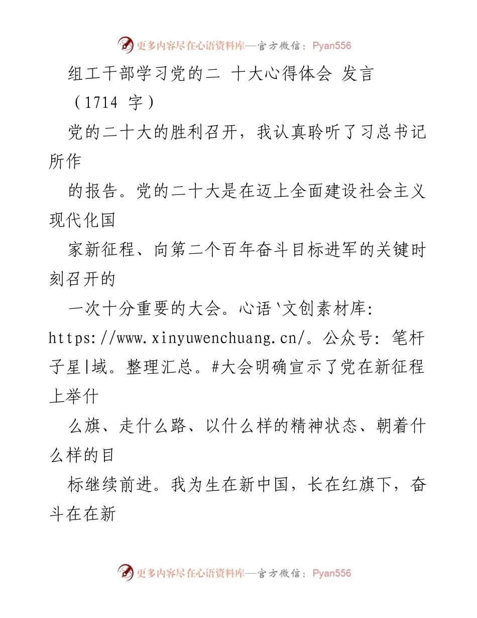 [发言] 党的二十大学习会 - 坚守初心，推动基层党建高质量发展.docx_第1页