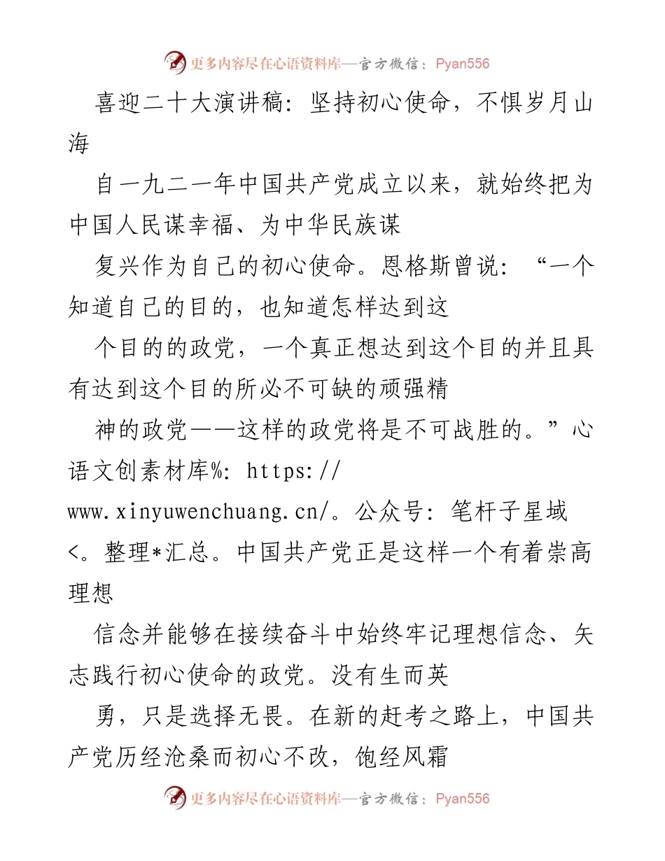 [发言] 党的二十大前夕 - 坚持初心使命，迎接新的历史挑战.docx_第1页
