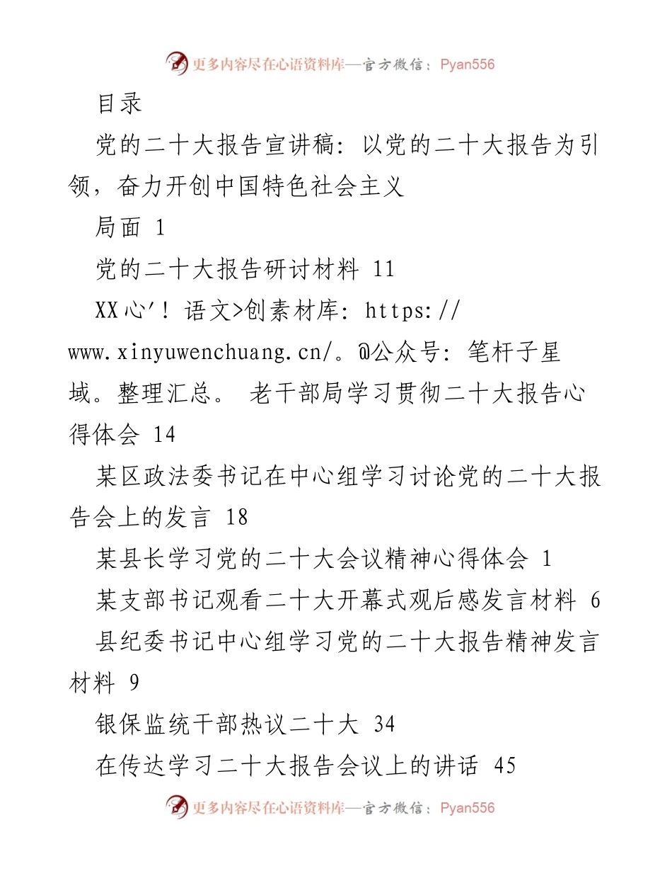 [发言] 党的二十大报告学习与贯彻的重要性分析.docx_第1页
