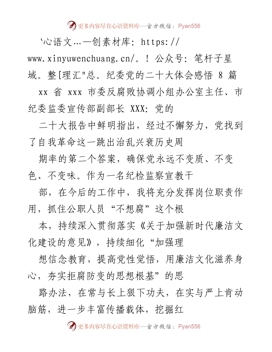 [发言] 党的二十大精神学习 - 深入贯彻党的二十大精神，推动廉洁文化建设.docx_第1页
