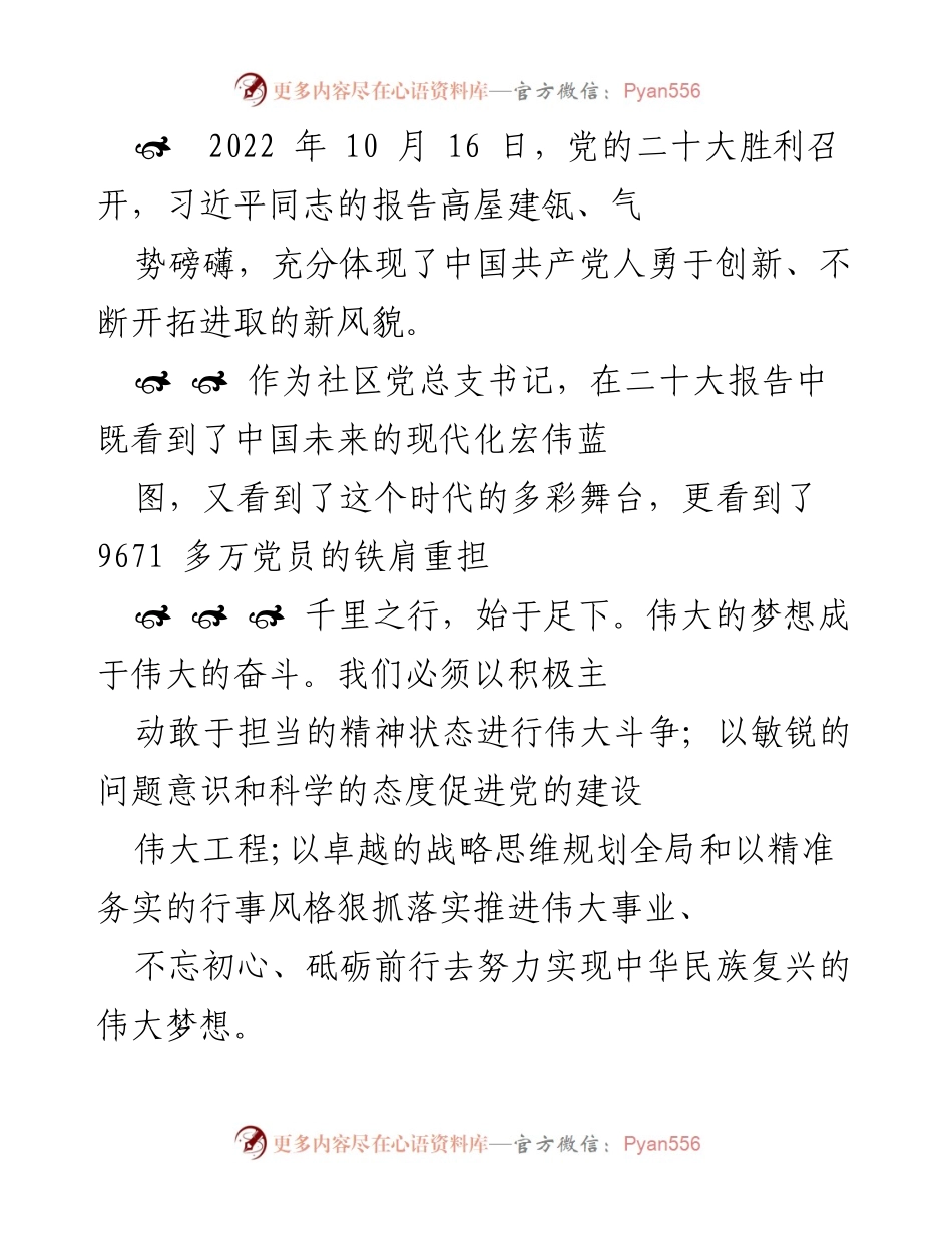 [发言] 党的二十大 - 扎根基层，践行承诺，推动伟大复兴.docx_第1页