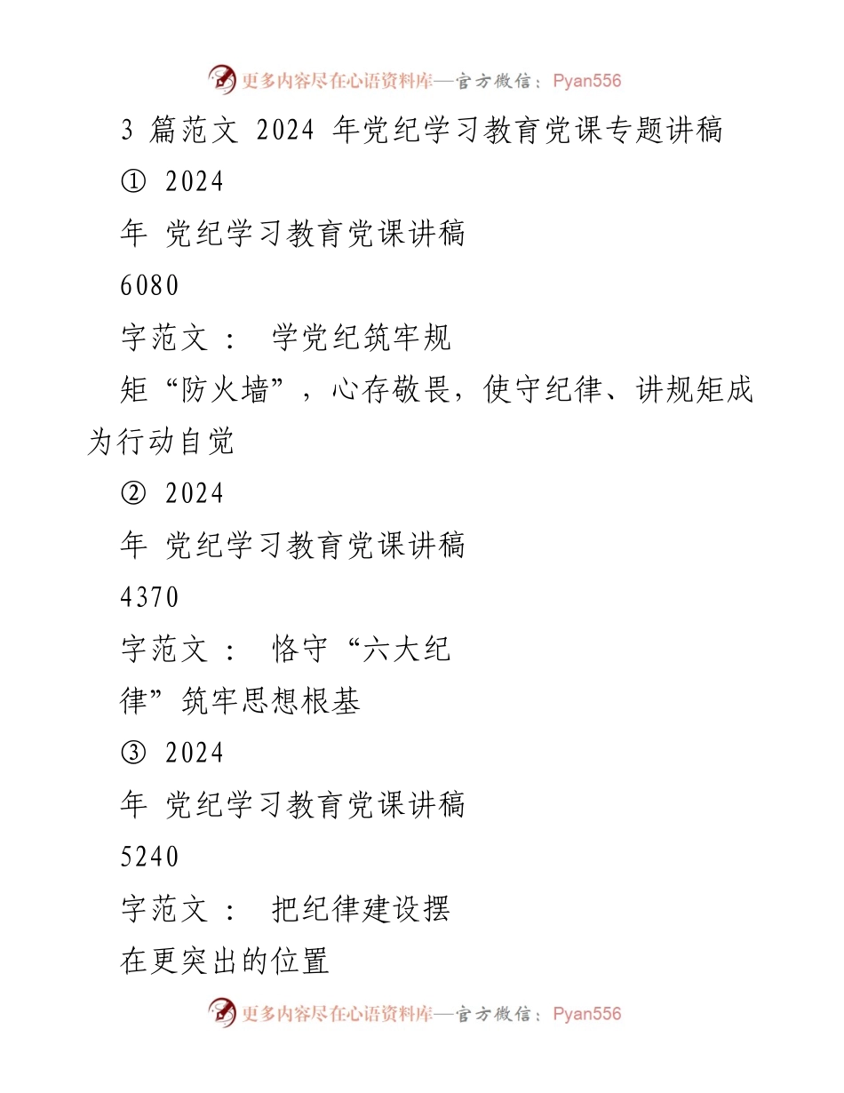 [发言] 党纪学习教育 - 党纪学习教育的重要性与实施策略.docx_第1页