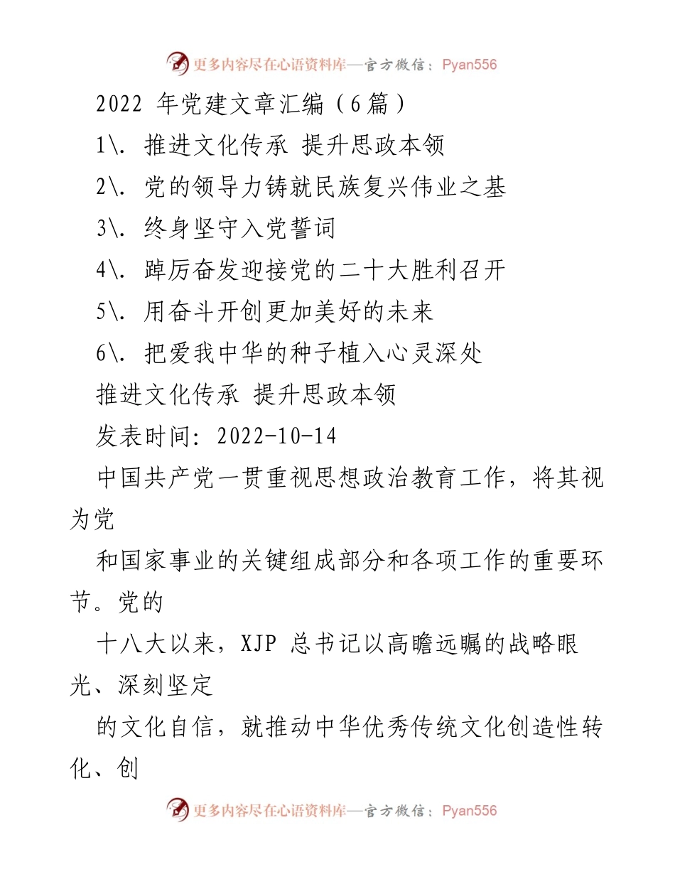 [发言] 党建活动 - 传承与创新：推动思想政治教育与中华优秀传统文化的融合发展.docx_第1页