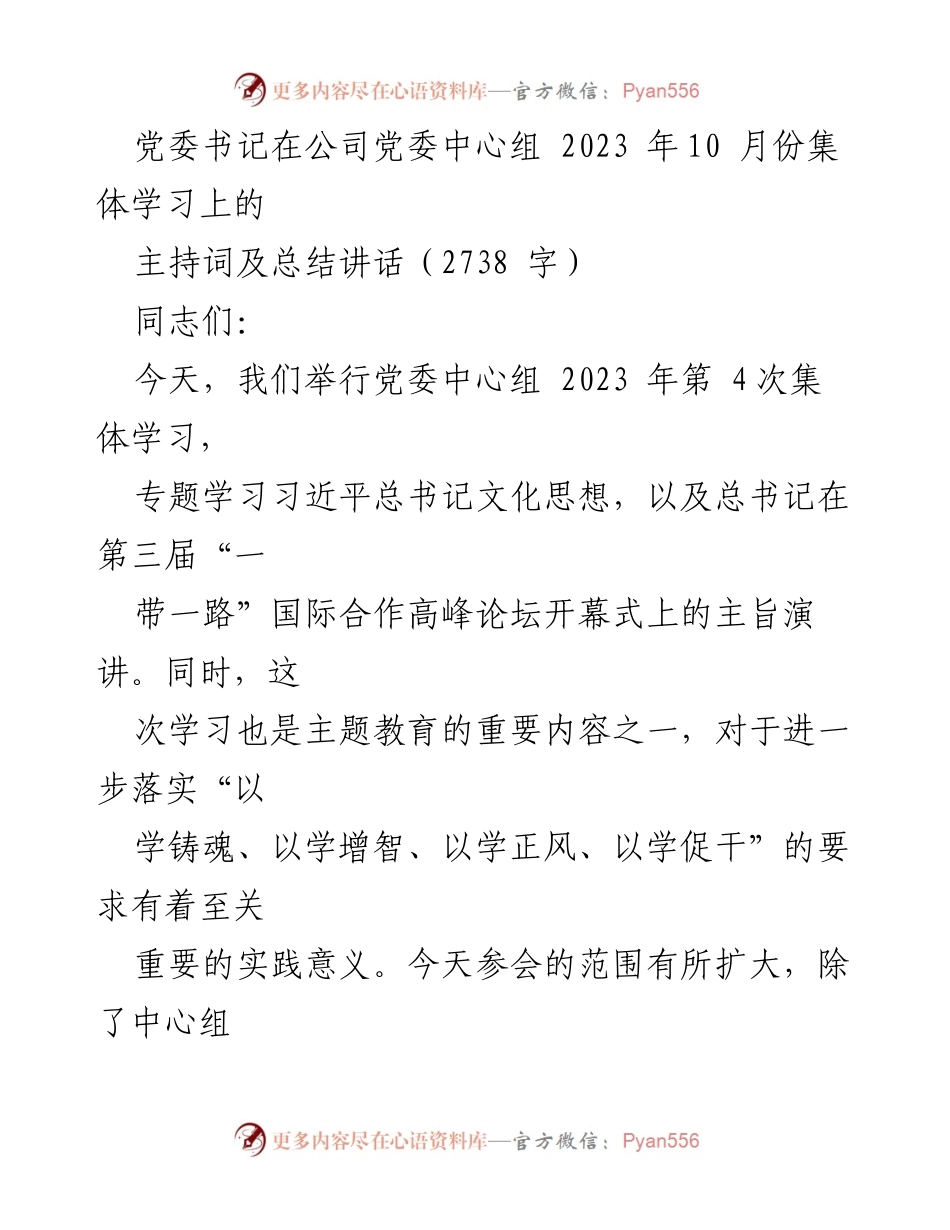 [发言] 党委中心组集体学习 - 习近平文化思想专题学习总结与实践意义.docx_第1页