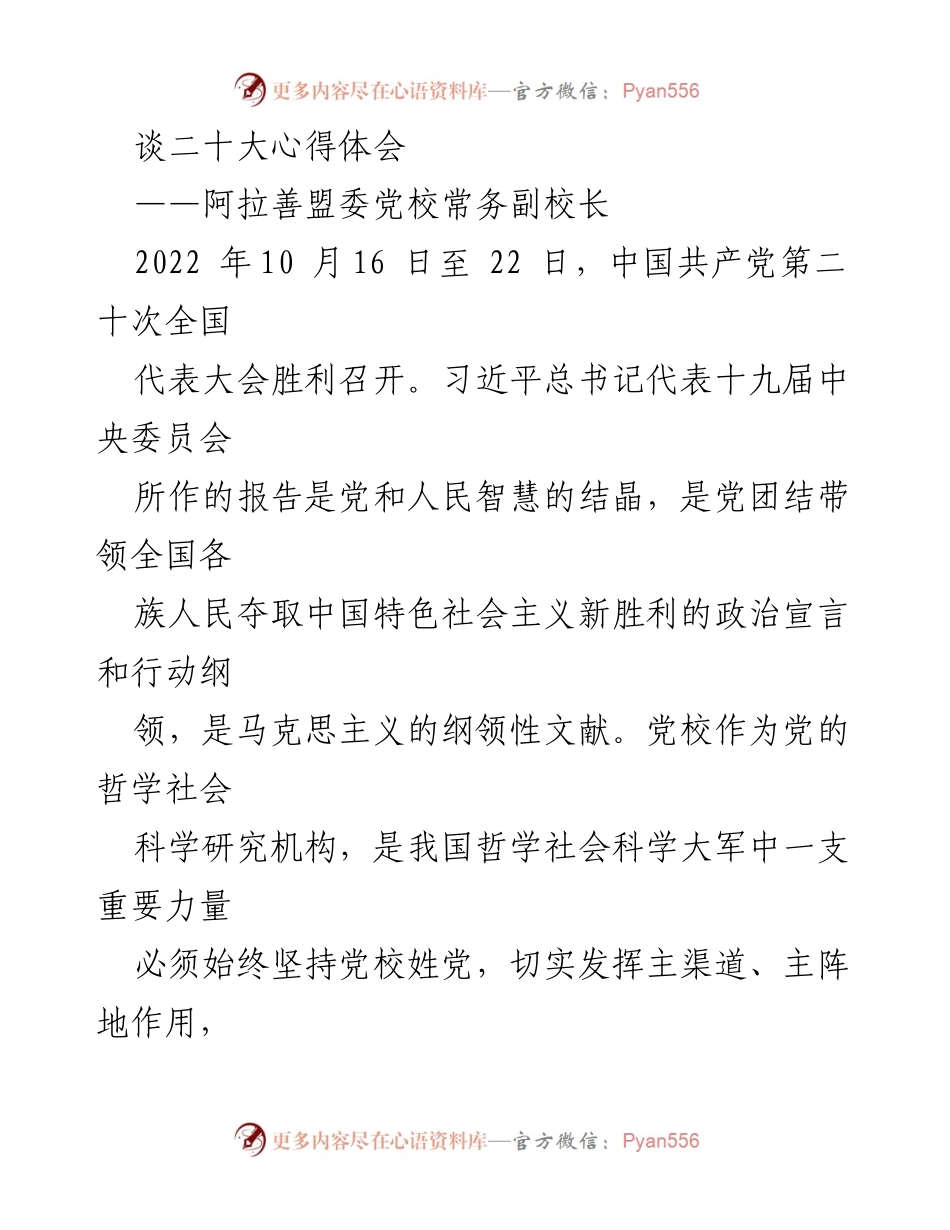 [发言] 党校学习 - 深入学习宣传党的二十大精神的使命与责任.docx_第1页