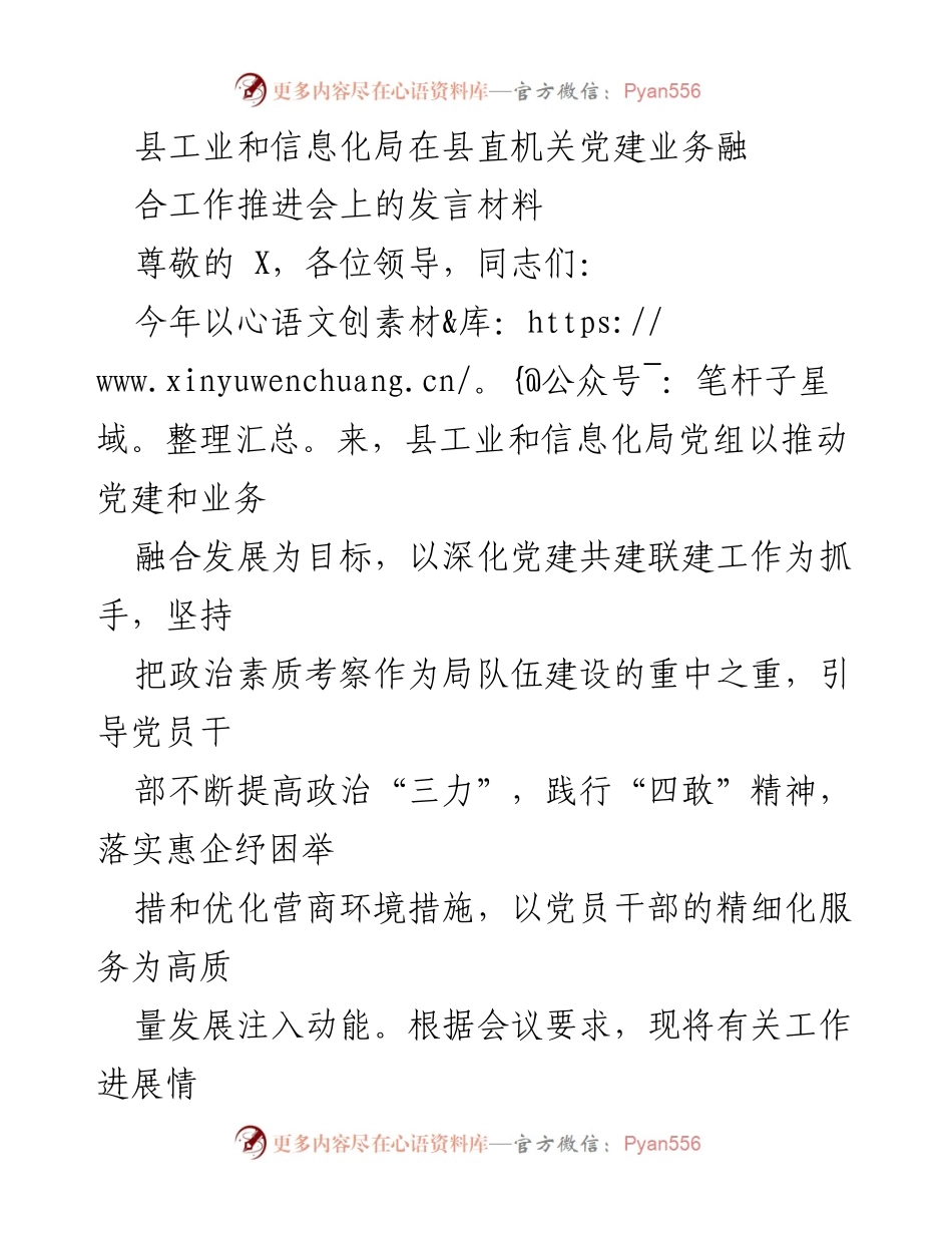 [发言] 党建工作推进会 - 加强党建引领，推动工业经济高质量发展.docx_第1页