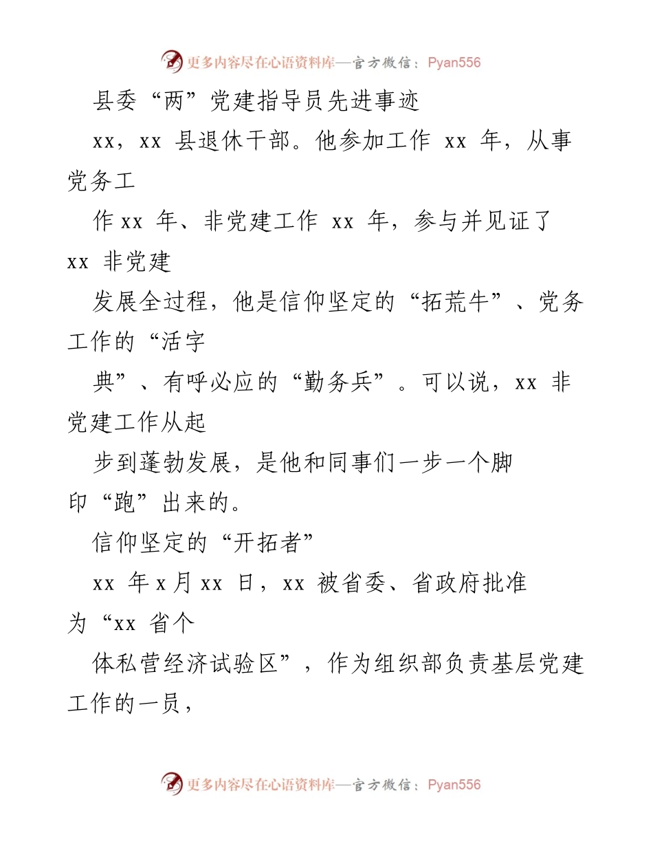 [发言] 党建工作表彰会 - 退休干部的党建工作先进事迹分享.docx_第1页