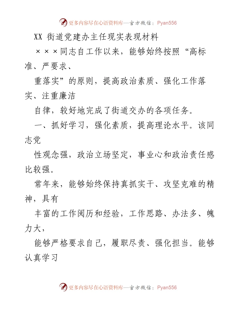 [发言] 党建工作总结 - XX街道党建办主任工作表现及成就总结.docx_第1页