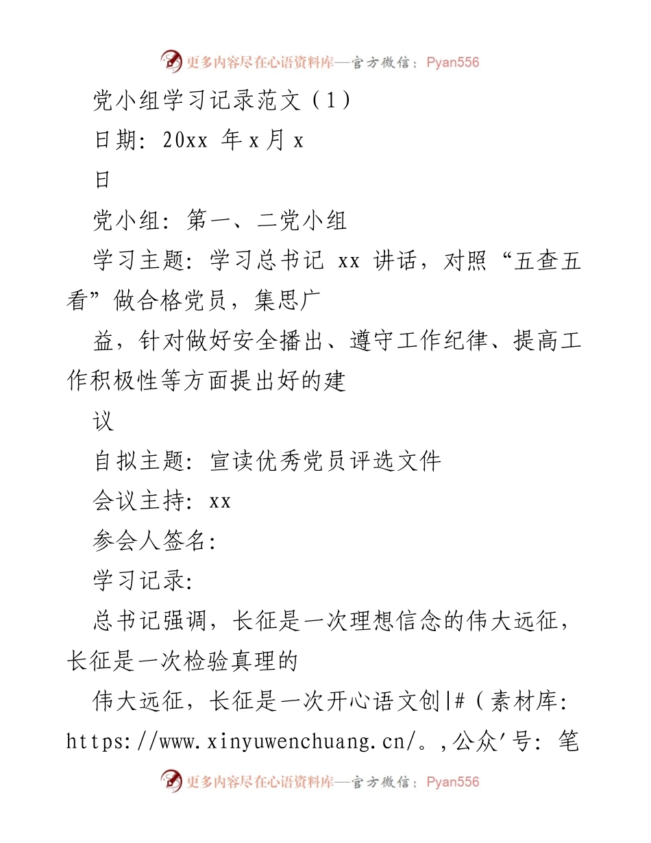 [发言] 党小组学习 - 学习总书记讲话，坚定理想信念，提升党员素养.docx_第1页