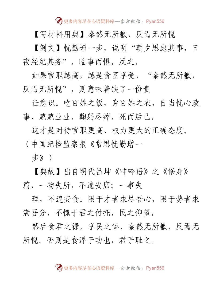 [发言] 党性教育 - 牢记责任意识，践行以人民为中心的发展思想.docx_第1页