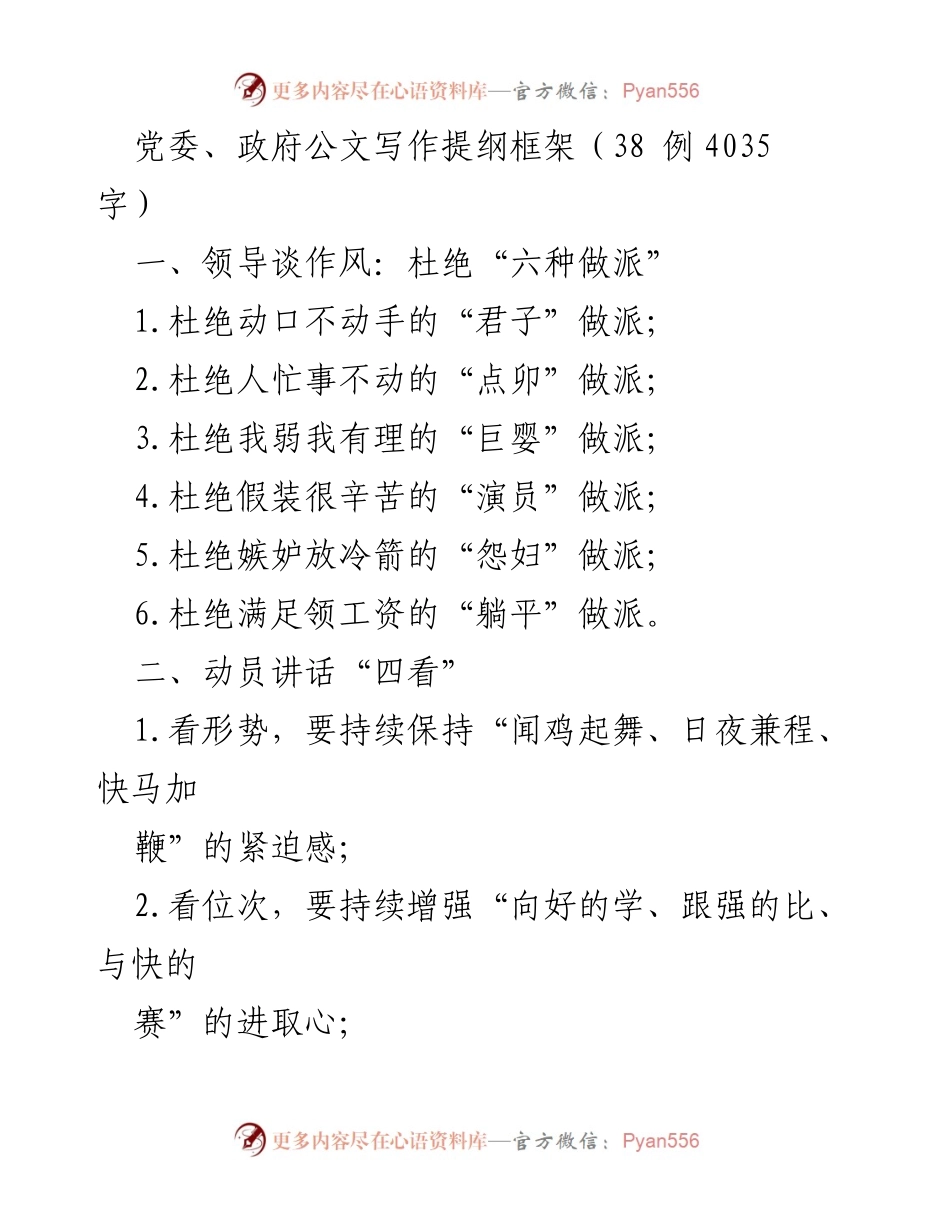 [发言] 党委政府公文写作培训 - 党委政府公文写作的要点与实践.docx_第1页